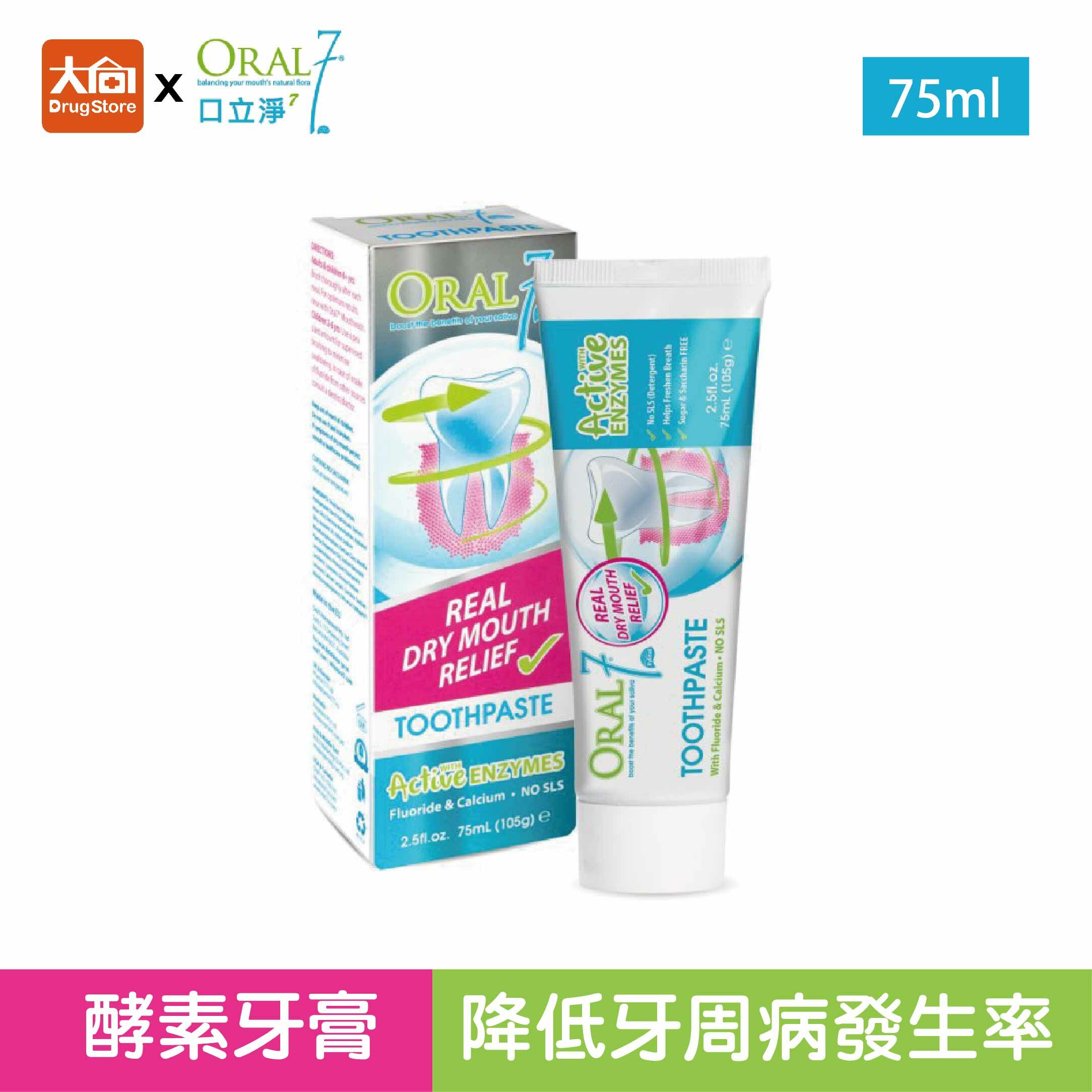 Oral7 口立淨7 酵素護理牙膏75ml