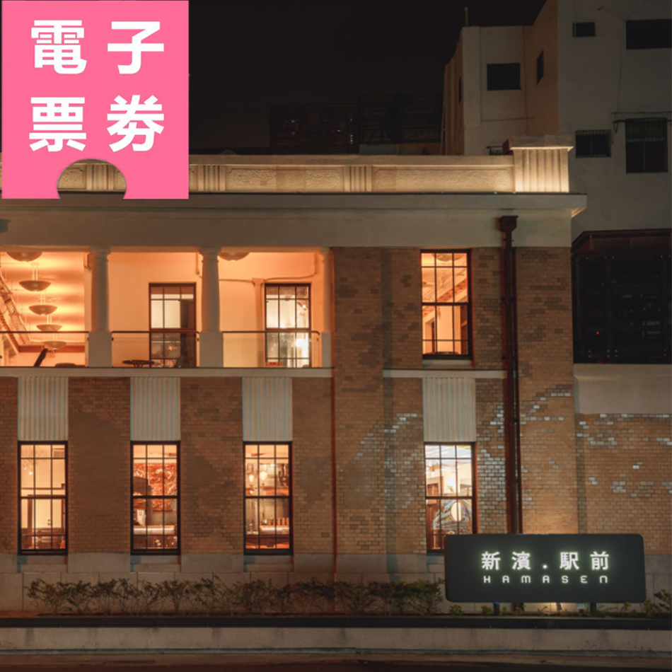 【電子票劵】高雄｜新濱・駅前 商品兌換券：百年金庫冰滴咖啡+金磚費南雪甜點 Ⓕ