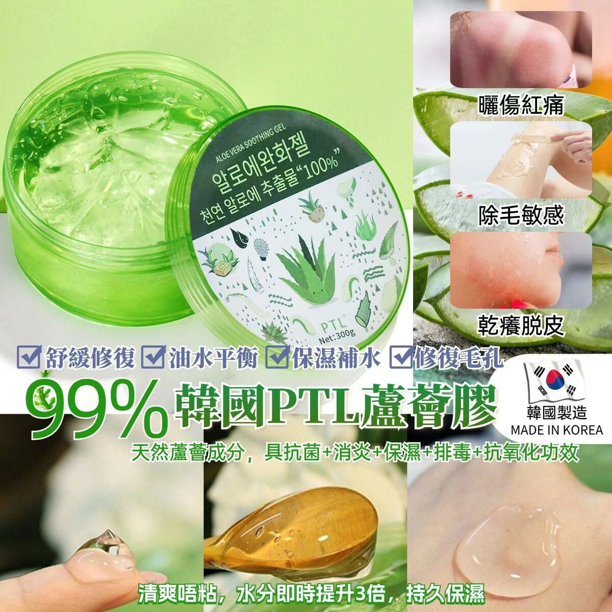 韓國PTL蘆薈膠300g [SQ24082902]