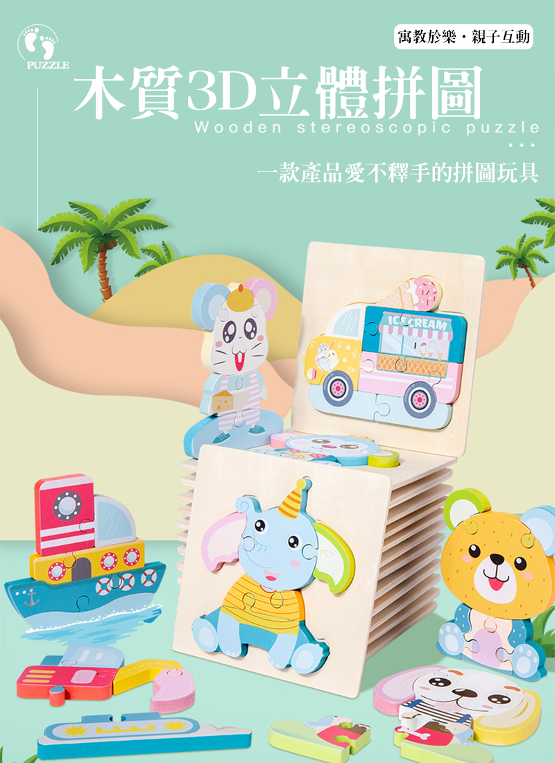 木質3D立體拼圖 FG1015