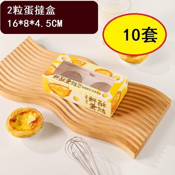 Popular style (10 sets) egg tart box (2 pieces egg tart box (fresh crisp))
