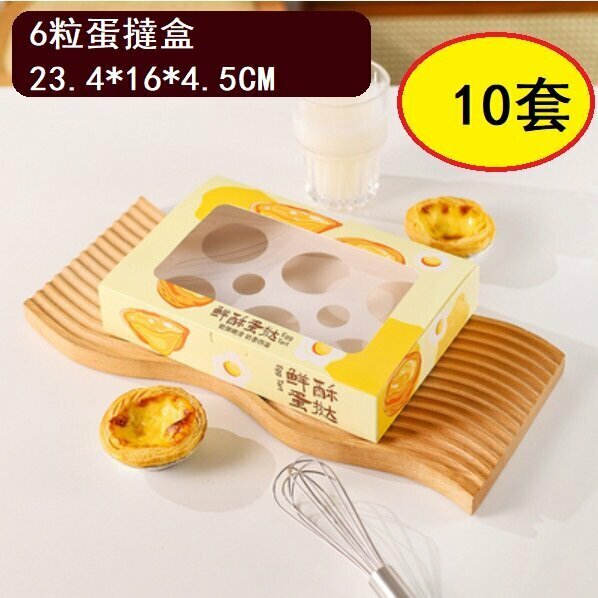 Hot style (10 sets) egg tart box (6 pieces egg tart box (fresh crisp))