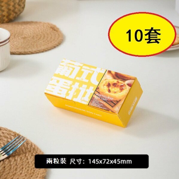 Hot style (10 sets) egg tart box (2 pieces egg tart box (Portuguese style) without inner pad)