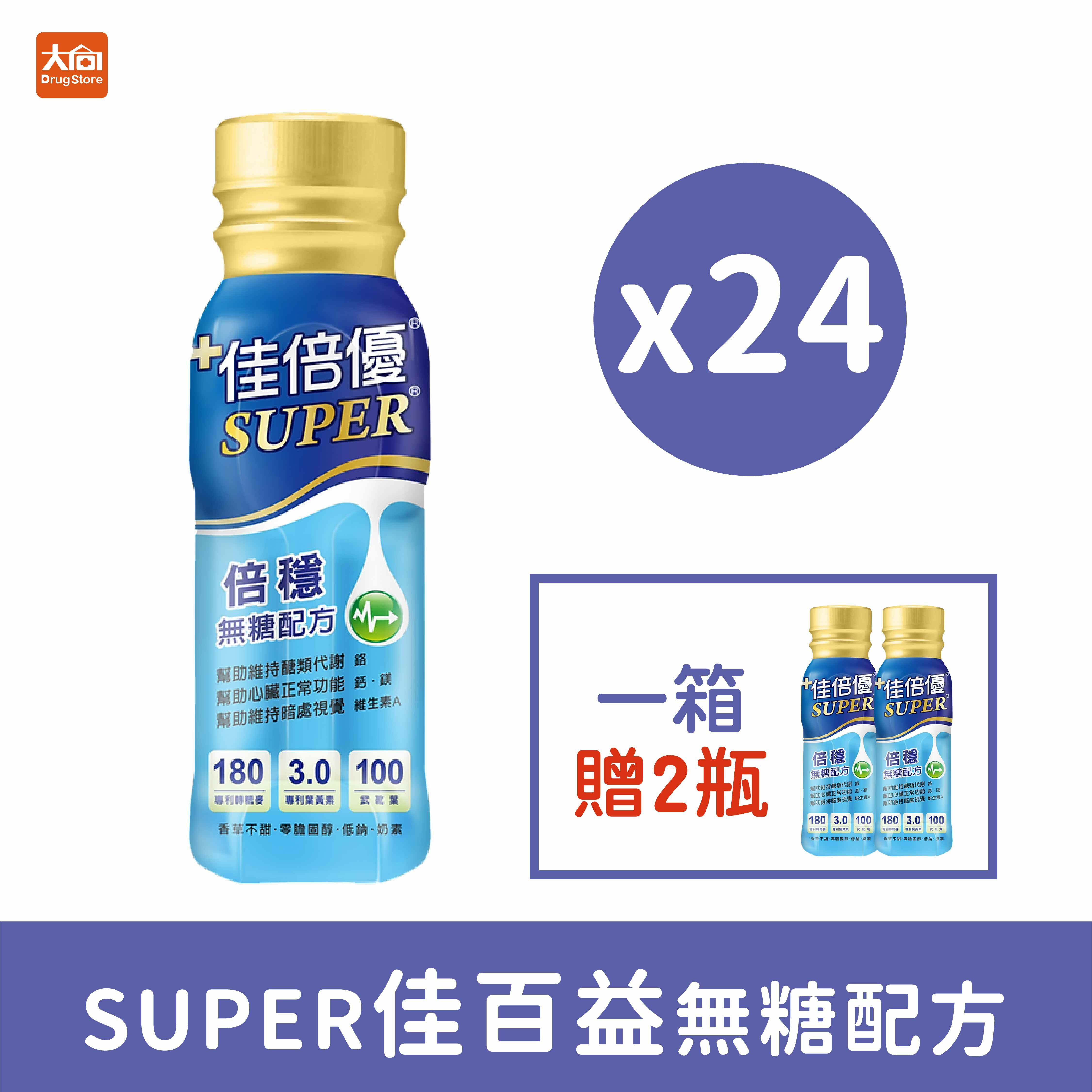 佳倍優 SUPER倍穩無糖配方 (24罐/箱) 贈2瓶