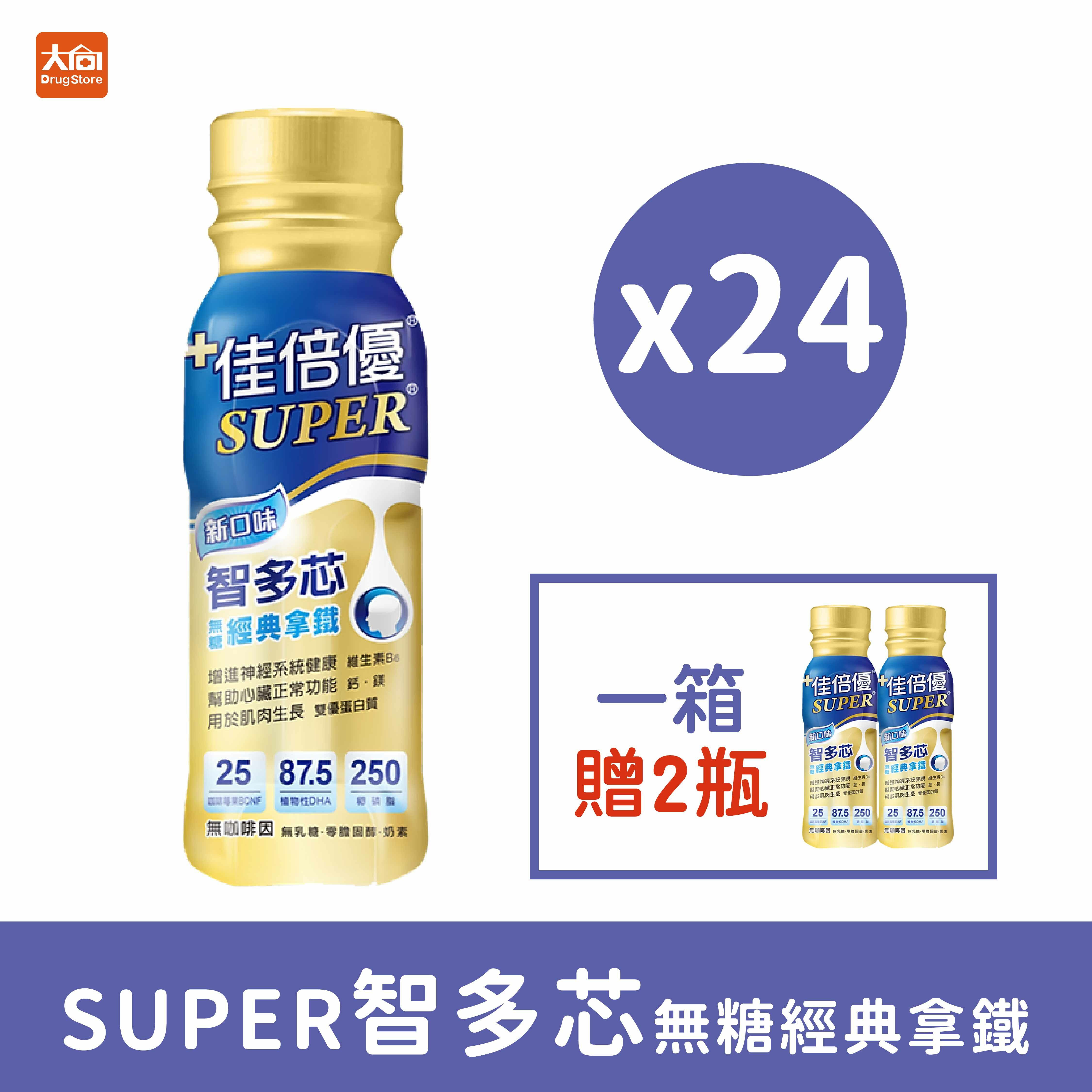 佳倍優 SUPER智多芯無糖經典拿鐵配方(24罐/箱) 贈2瓶