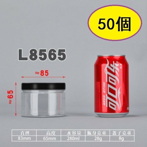 爆款（50個）黑蓋塑膠糖果罐（L6585-28g直徑8.3*高6.5CM/黑/厚）