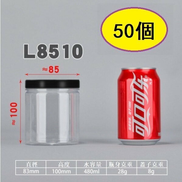 爆款（50個）黑蓋塑膠糖果罐（L8510-28g直徑8.3*高10CM/黑/薄）