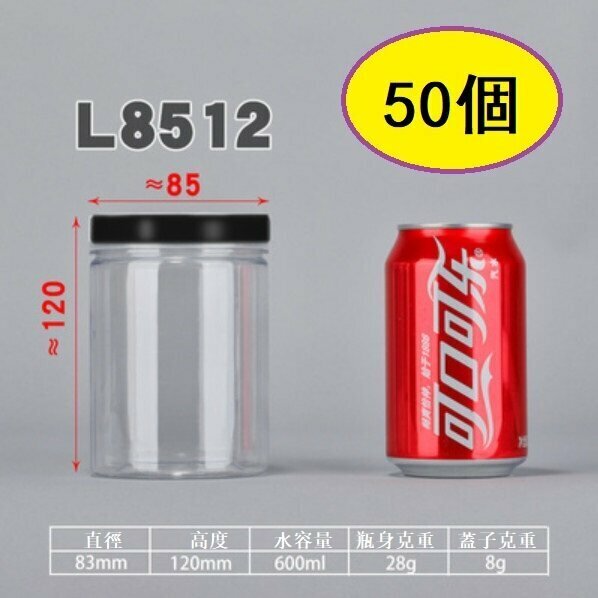 爆款（50個）黑蓋塑膠糖果罐（L8512-28g直徑8.3*高12CM/黑/薄）