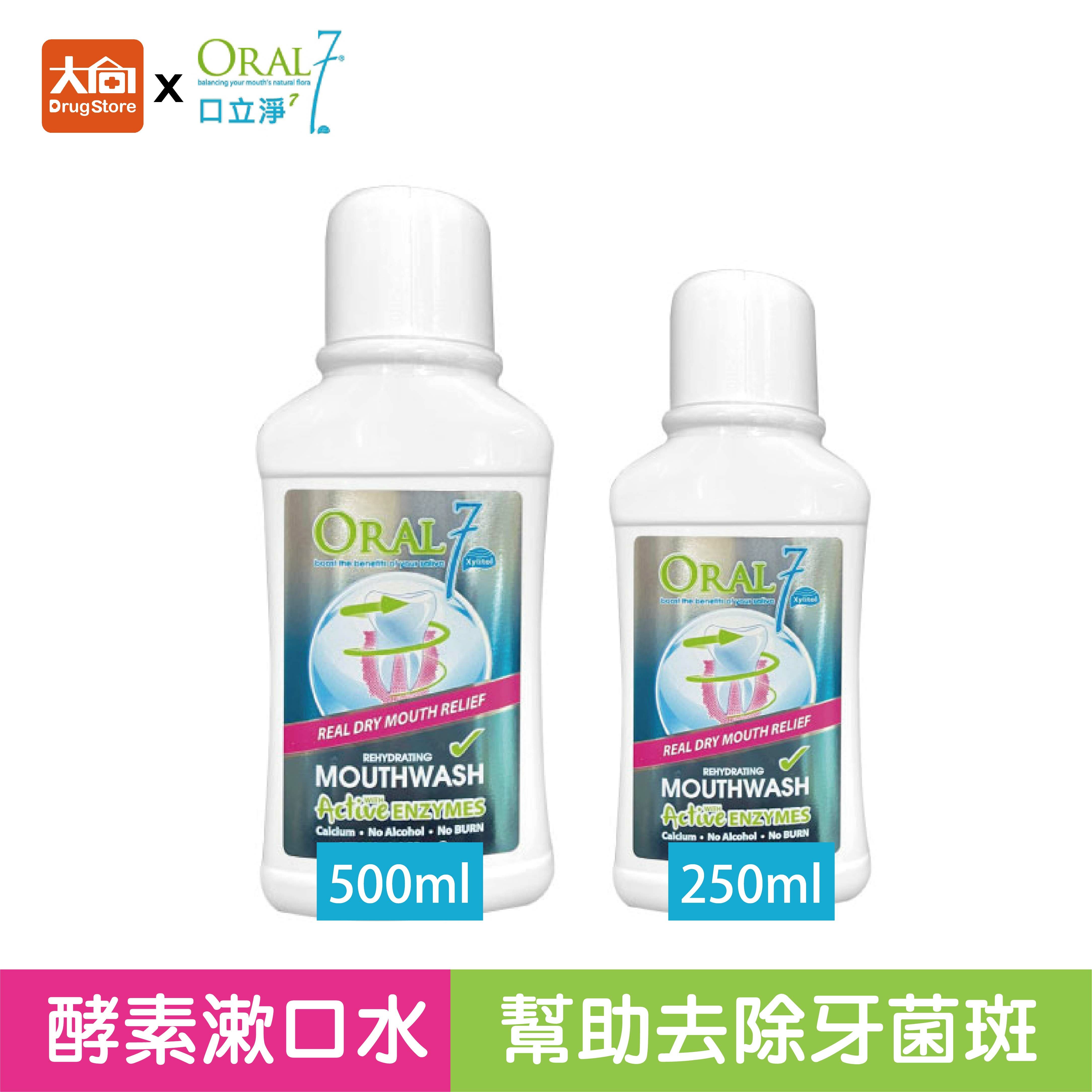 Oral7 口立淨7 酵素護理漱口水 250ml/500ml