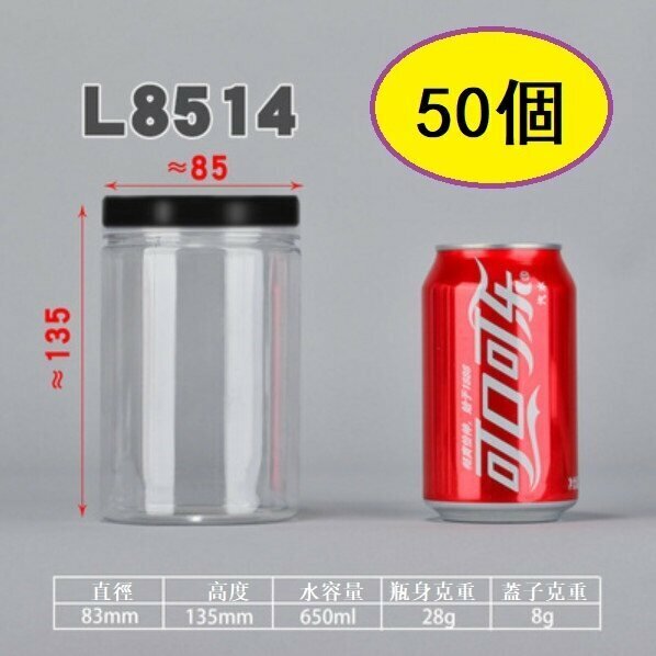 爆款（50個）黑蓋塑膠糖果罐（黑L8514-28g/很薄）