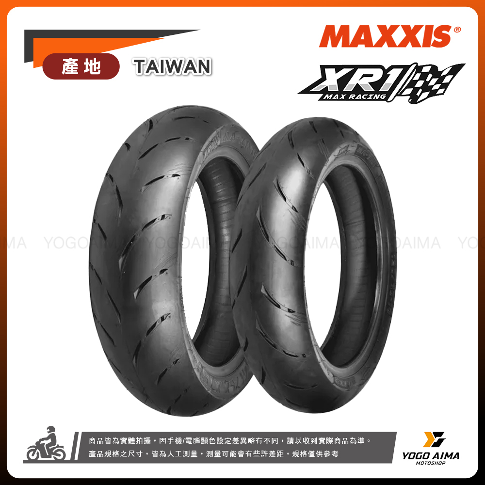 MAXXIS XR1 輪胎
