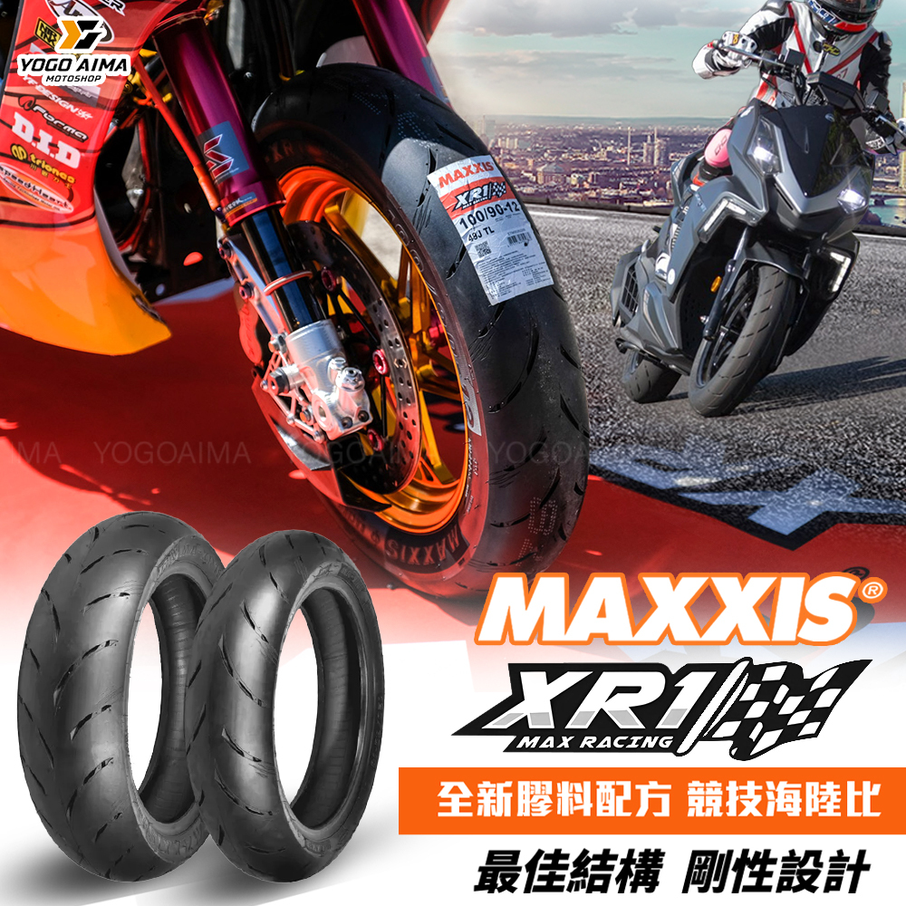 MAXXIS XR1 輪胎