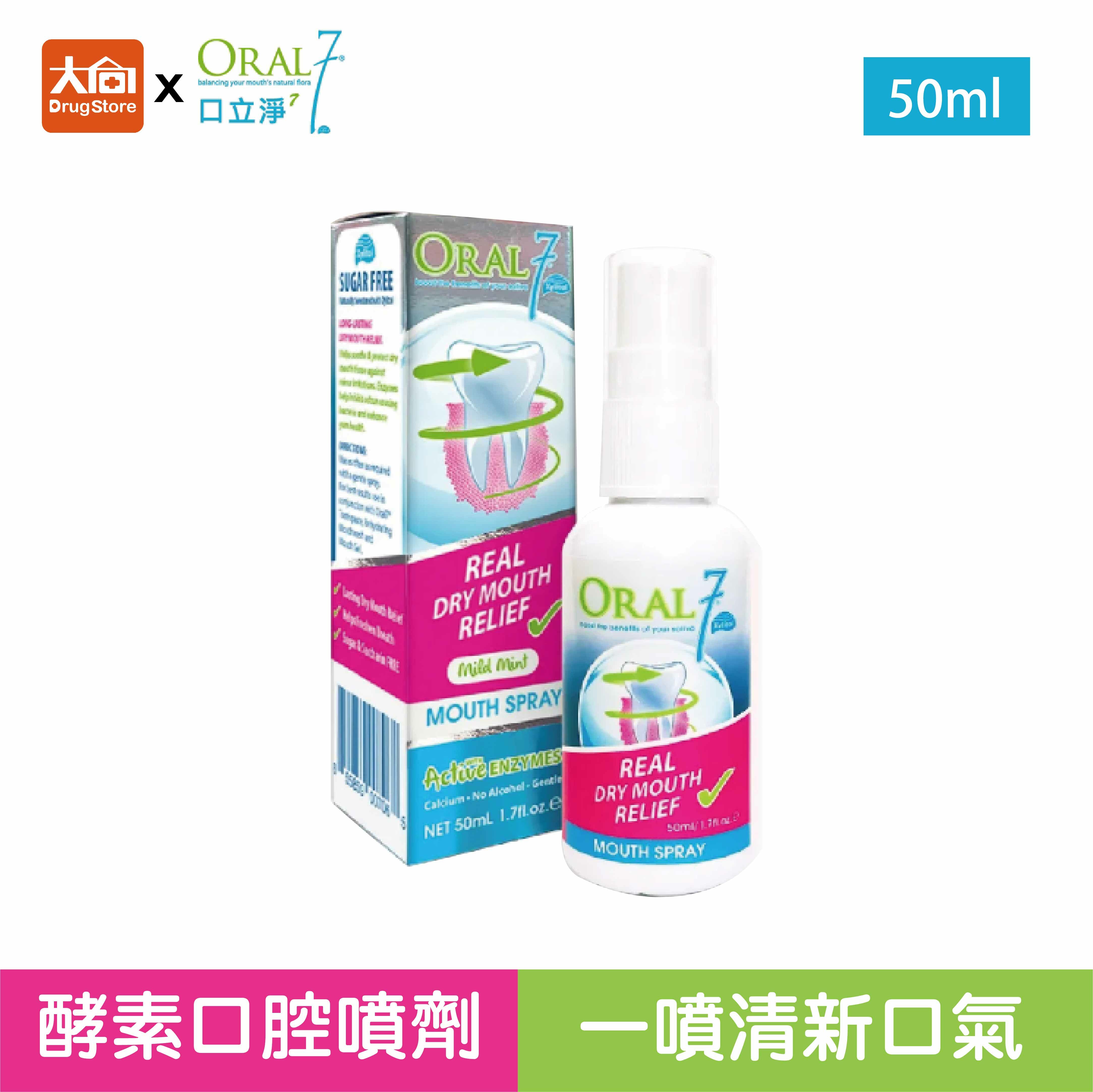 Oral7 口立淨7 酵素清新口腔噴劑 50ml