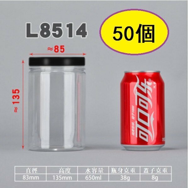 爆款（50個）黑蓋塑膠糖果罐（L8514-38g直徑8.3*高13.5CM/黑/薄）