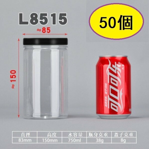 爆款（50個）黑蓋塑膠糖果罐（L8515-38g直徑8.3*高15CM/黑/薄）
