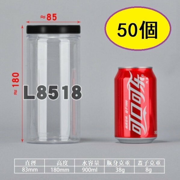 爆款（50個）黑蓋塑膠糖果罐（L8518-38g直徑8.3*高18CM/黑/薄）
