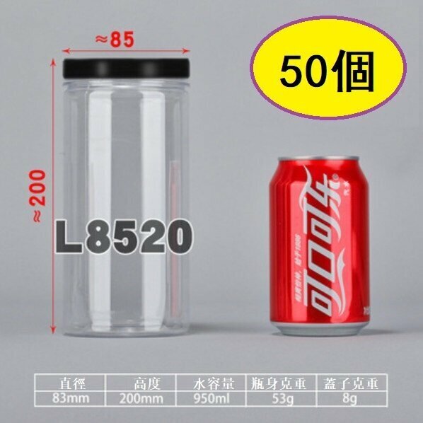 爆款（50個）黑蓋塑膠糖果罐（黑L8520-53g/中厚）