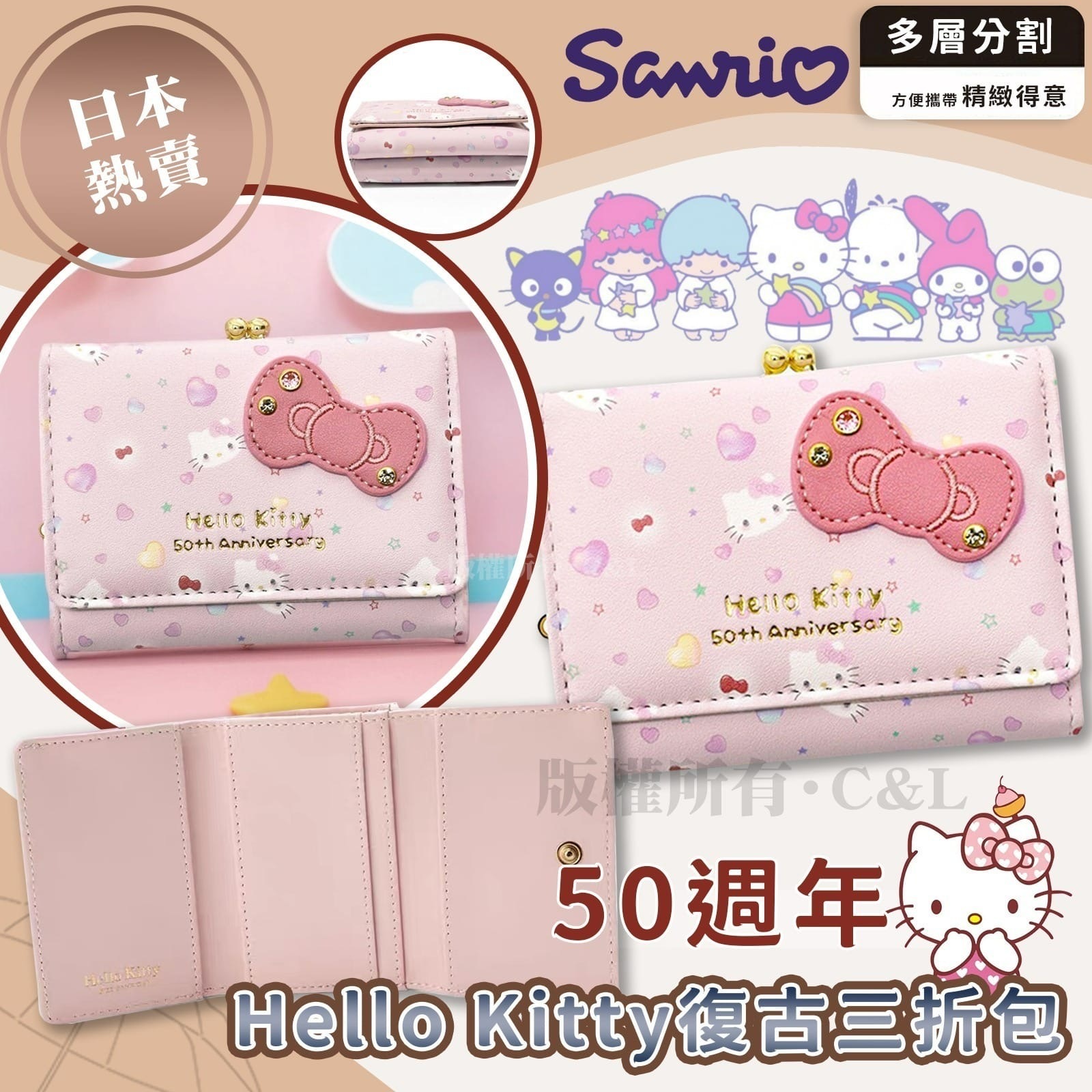 50週年Hello Kitty復古三折包