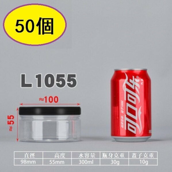 爆款（50個）黑蓋塑膠糖果罐（黑L1055-30g/厚）