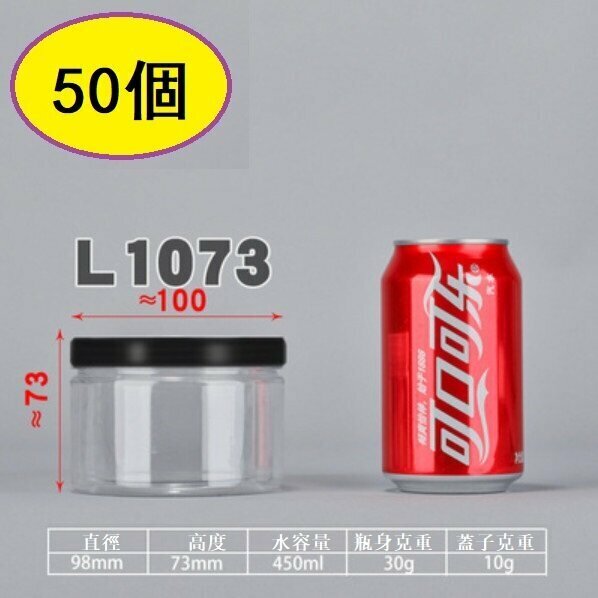 爆款（50個）黑蓋塑膠糖果罐（黑L1073-30g/薄）