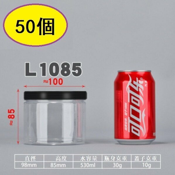 爆款（50個）黑蓋塑膠糖果罐（黑L1085-30g/薄）