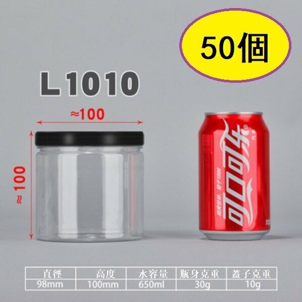爆款（50個）黑蓋塑膠糖果罐（黑L1010-30g/薄）