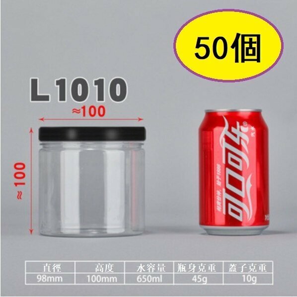 爆款（50個）黑蓋塑膠糖果罐（L1010-45g直徑9.8*高10CM/黑/厚）