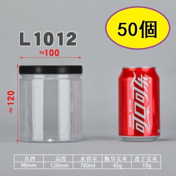 爆款（50個）黑蓋塑膠糖果罐（L1012-45g直徑9.8*高12CM/黑/中厚）