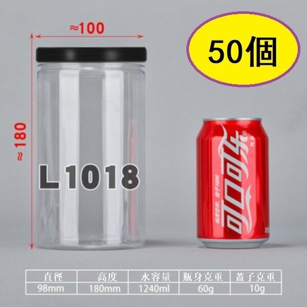 爆款（50個）黑蓋塑膠糖果罐（L1018-60g直徑9.8*高18CM/黑/薄）