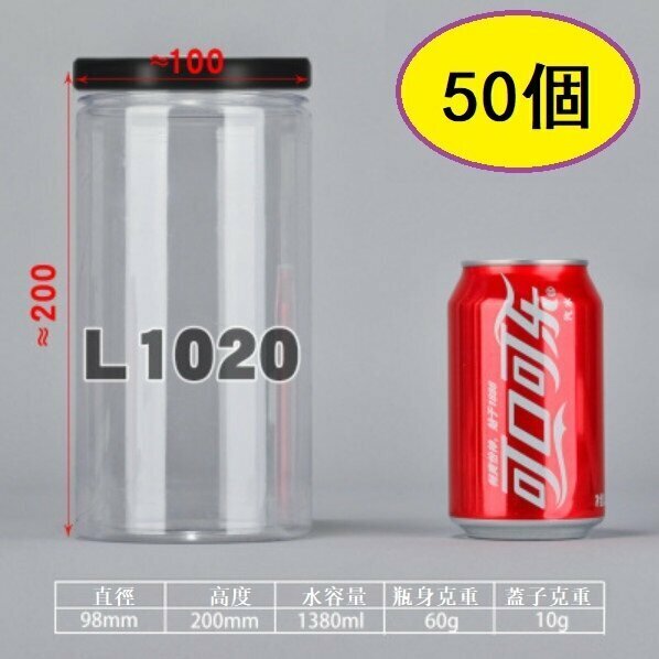 爆款（50個）黑蓋塑膠糖果罐（黑L1020-60g/薄）