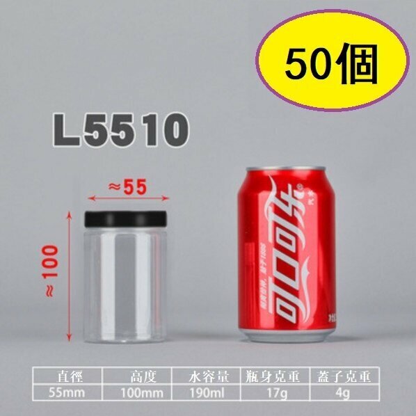 爆款（50個）黑蓋塑膠糖果罐（黑L5510-17g/中厚）