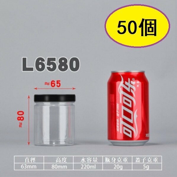 爆款（50個）黑蓋塑膠糖果罐（L6580-20g直徑6.3*高8CM/黑/偏厚）