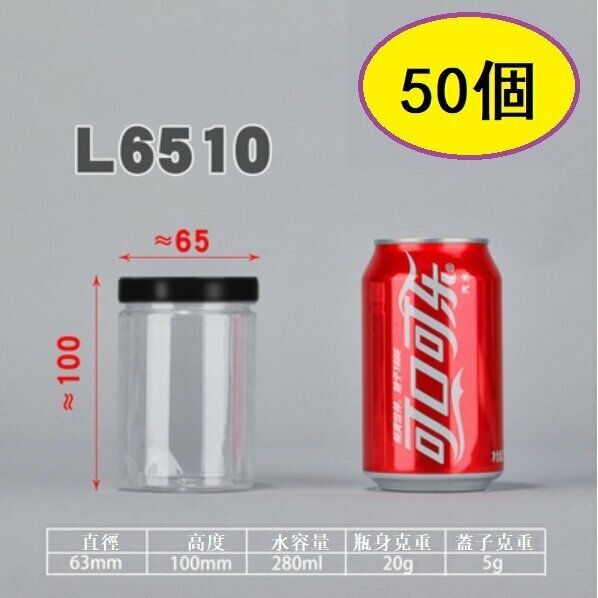 爆款（50個）黑蓋塑膠糖果罐（L6510-20g直徑6.3*高10CM/黑/薄）