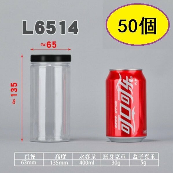 爆款（50個）黑蓋塑膠糖果罐（L6514-30g直徑6.3*高13.5CM/黑/厚）