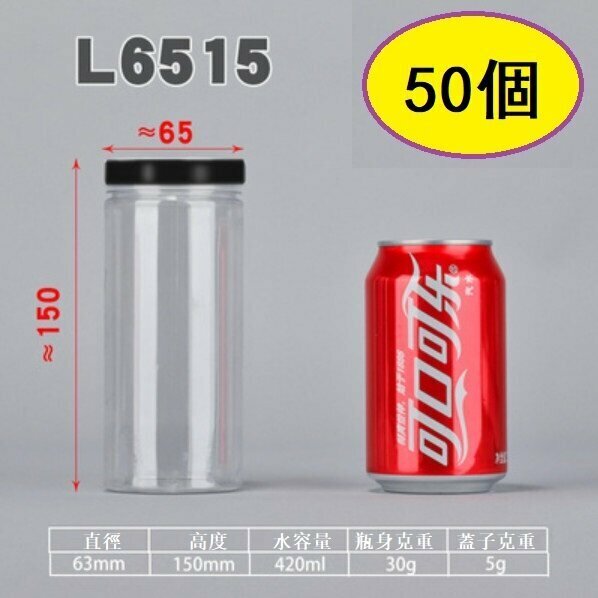 爆款（50個）黑蓋塑膠糖果罐（黑L6515-30g/厚）