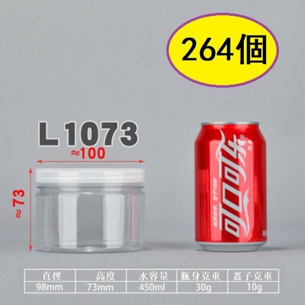 爆款（264個）1073食品保鮮密封罐（1073-30g 9.8*7.3CM高 透蓋）