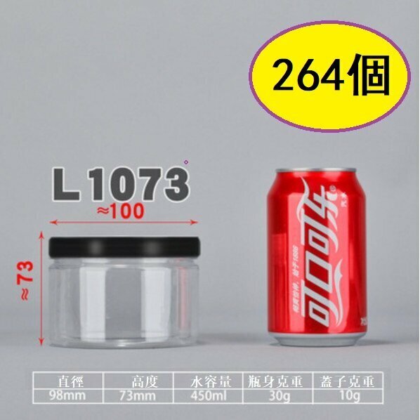 爆款（264個）1073食品保鮮密封罐（1073-30g 9.8*7.3CM高 黑色）