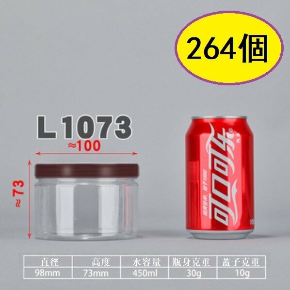 爆款（264個）1073食品保鮮密封罐（1073-30g 9.8*7.3CM高 棗紅色）