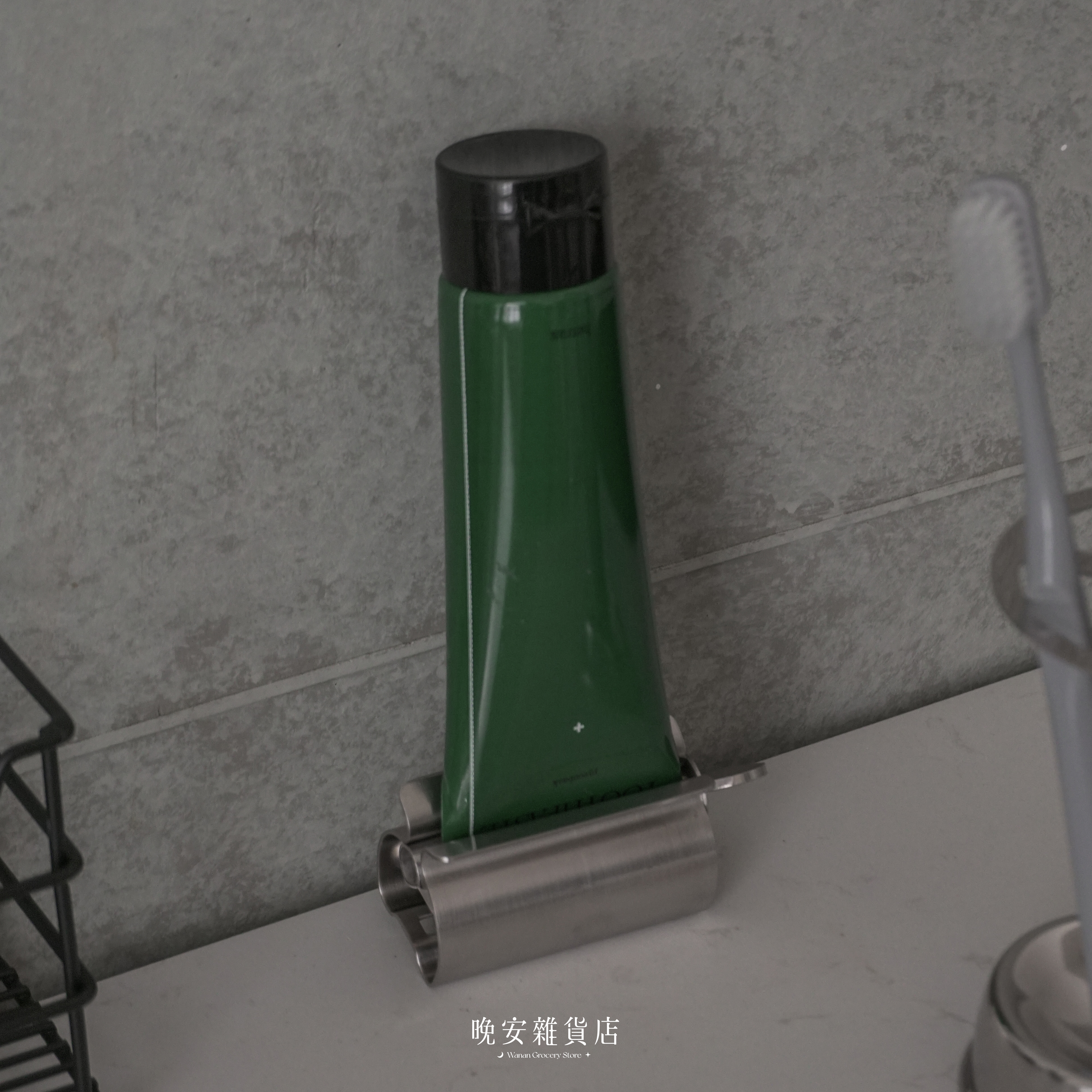 【Modern系列】原色不鏽鋼擠牙膏器牙膏架