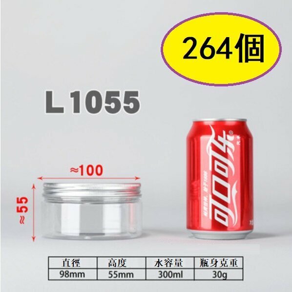 爆款（264個）1073食品保鮮密封罐（1073-30g 9.8*7.3CM高 鋁蓋）