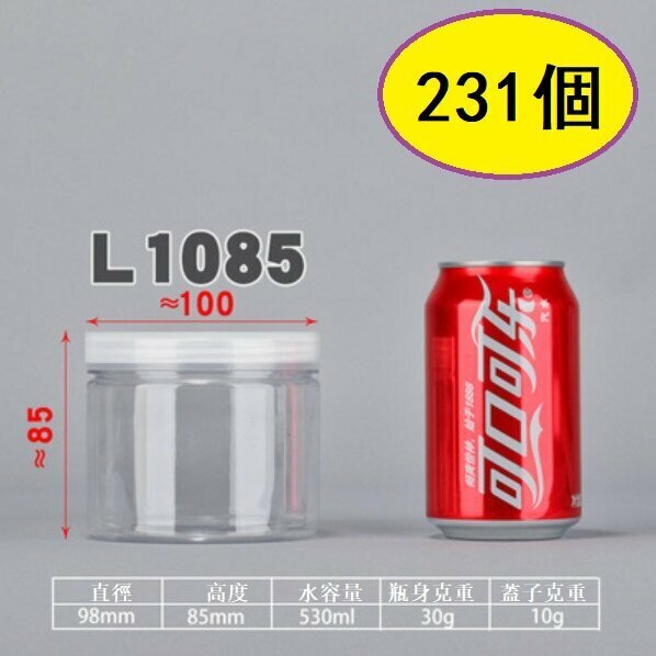 爆款（231個）食品保鮮密封罐（1085-30g 9.8*8.5CM高 透蓋）