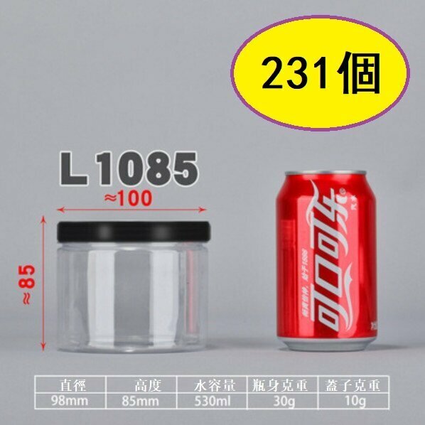 爆款（231個）食品保鮮密封罐（1085-30g 9.8*8.5CM高 黑蓋）