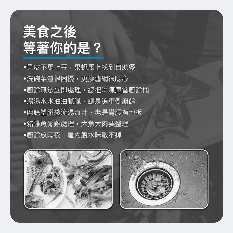 廚事寶 S800廚下型廚餘處理機