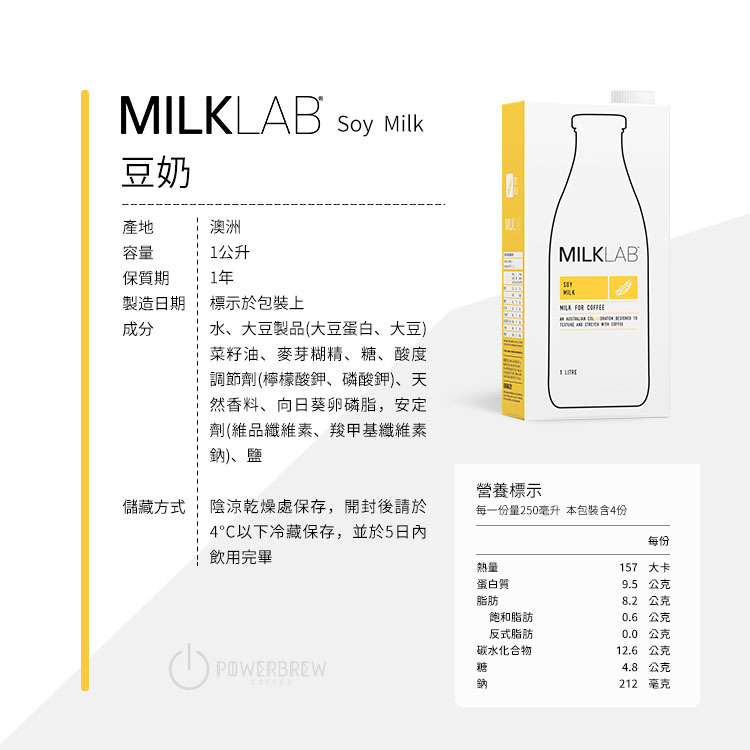 MILKLAB 植物豆奶【箱購8瓶】