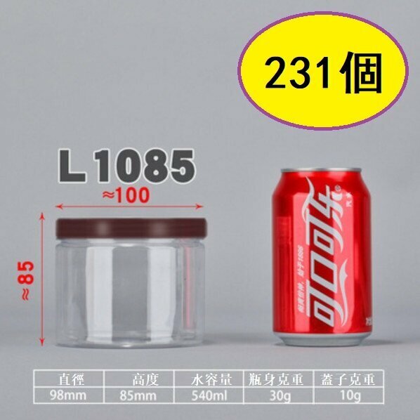 爆款（231個）食品保鮮密封罐（1085-30g 9.8*8.5CM高 棗紅蓋）
