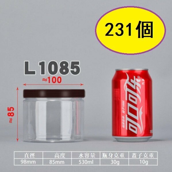 爆款（231個）食品保鮮密封罐（1085-30g 9.8*8.5CM高 咖蓋）