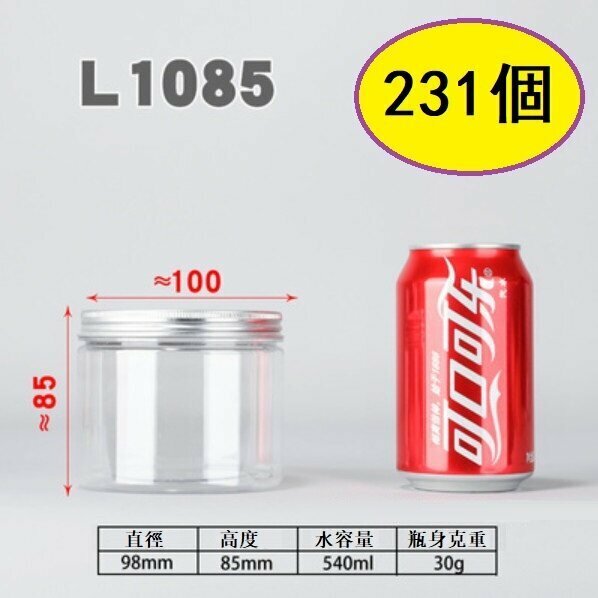 爆款（231個）食品保鮮密封罐（1085-30g 9.8*8.5CM高 鋁蓋）