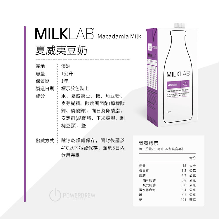 MILKLAB 夏威夷豆奶【箱購8瓶】