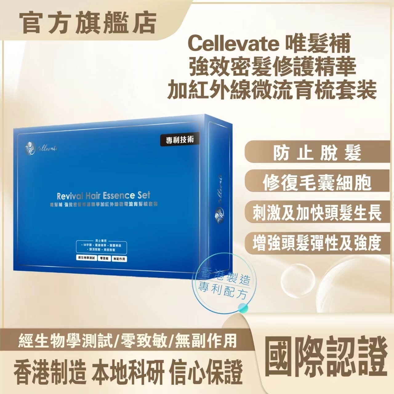 1002CE10-逆齡幹細胞-Cellevate-Revival 生髮修護精華套裝 (男) (1件8折$854) (2件起7折$14896) (A10)