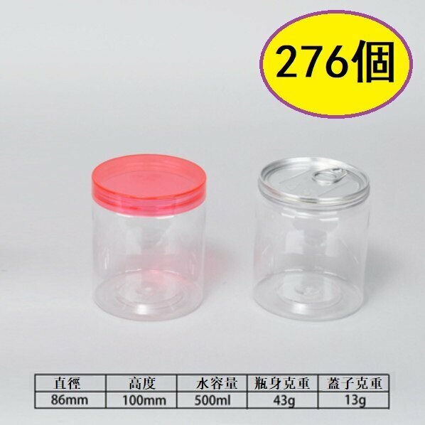爆款（276個）LJ8610透明食品保鮮罐(LJ8610厚 易拉蓋+紅水晶蓋）